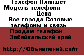Телефон-Планшет › Модель телефона ­ Lenovo TAB 3 730X › Цена ­ 11 000 - Все города Сотовые телефоны и связь » Продам телефон   . Забайкальский край